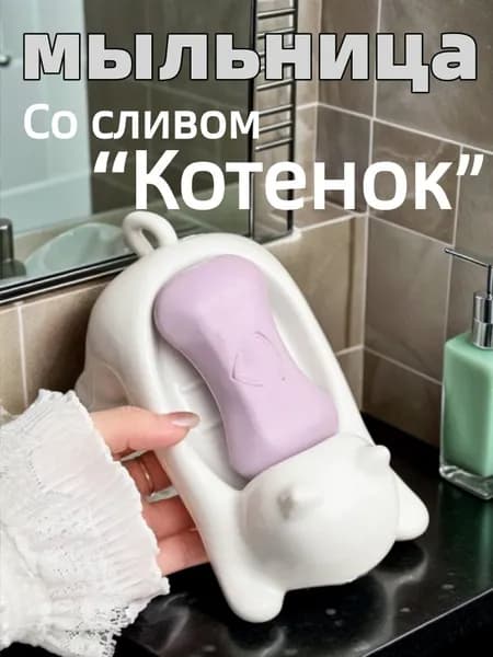 Мыльница "акссесуары"