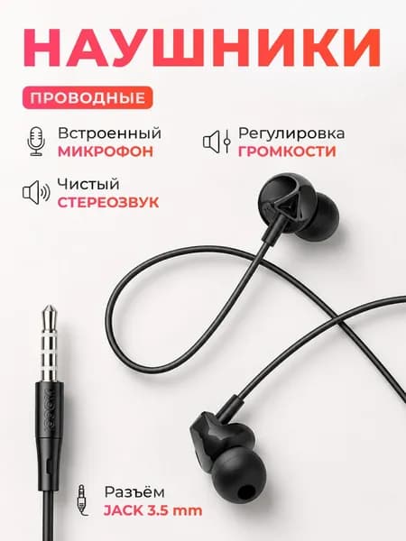 Наушники проводные HOCO M60 с микрофоном, 3.5 мм, внутриканальные, гарнитура для телефона, ноутбука и ПК, черные