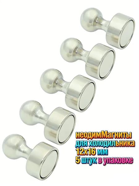 магнитные гвозди диаметром 12 ммx16 мм магнитные присоски для кухонных холодильников и офисных панелей 5 штук