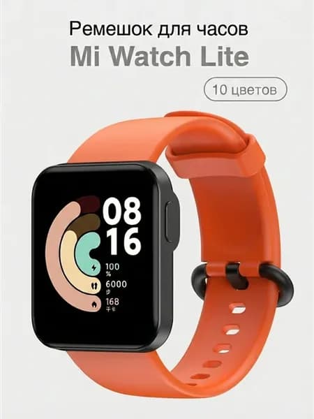 Ремешок для часов Xiaomi Mi Watch Lite