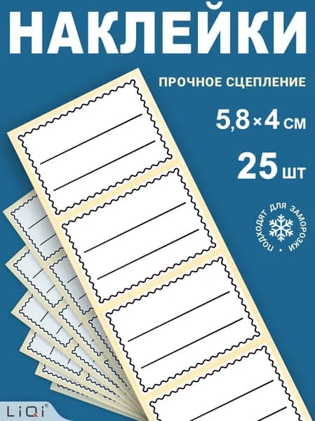 Наклейки универсальные на банки для заготовок и специй. Стикеры для маркировки сыпучих продуктов, заморозки, консервации, рассады, коробок и тетрадей