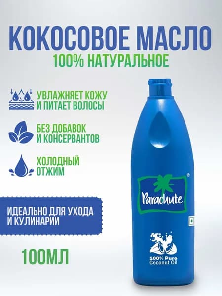 Масло кокосовое Parachute, 100 мл
