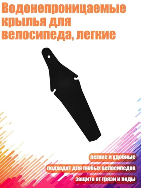 Водонепроницаемые крылья для велосипеда, легкие