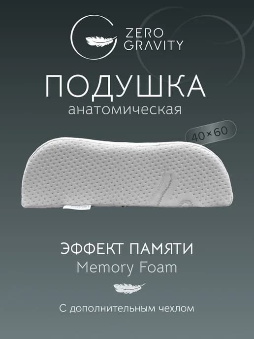 Подушка ортопедическая ZG PS TWO WAVES L 60х40х12 13