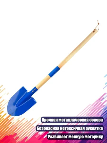 Детская металлическая лопата для песка