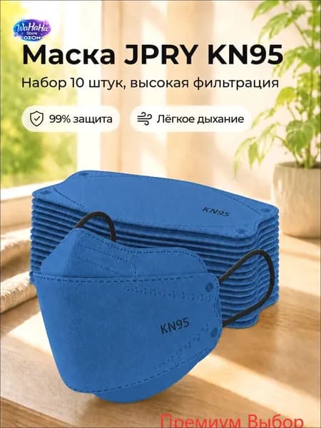 Респиратор профессиональный, FFP3, размер 8, 10 шт.