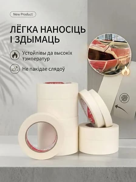 Flex Tape Малярная лента 25 мм 50 м, 1 шт