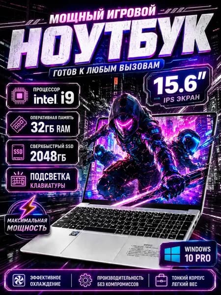 Ноутбук для работы и учебы Ноутбук 15.6", Intel Celeron N5095A, RAM 32 ГБ, SSD 2049 ГБ, Windows Pro, серебристый, Русская раскладка