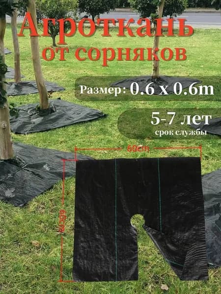 Агроткань от сорняков Пиафлор, 0.6x0.6 м,  100 г-кв.м, 1 шт
