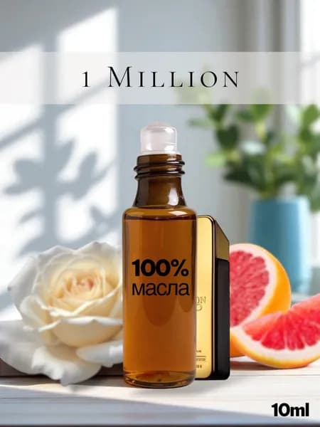 Духи-масло Масляные духи 1 Million мужские 10ml пробник, отливант, арабские стойкие, роликовые 10 мл