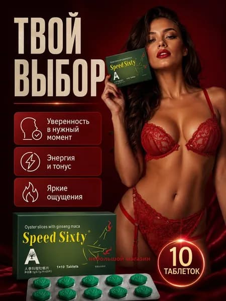 Пищевая добавка в таблетках с женьшенем, макой и устрицами, 10 шт. по 0,7 г
