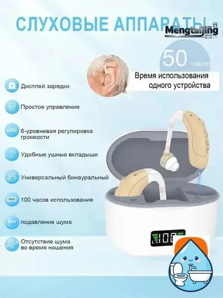 Слуховой аппарат