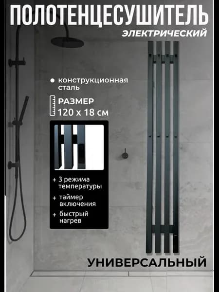 Электрический полотенцесушитель с терморегулятором