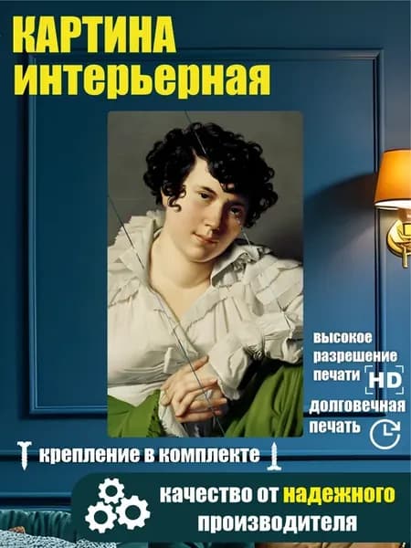 Картина в разрезе - Жан Лоран Монье Портрет
