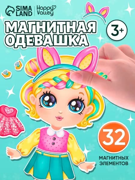 Магнитная кукла с одеждой Алиса / Магнитная одевашка для девочек