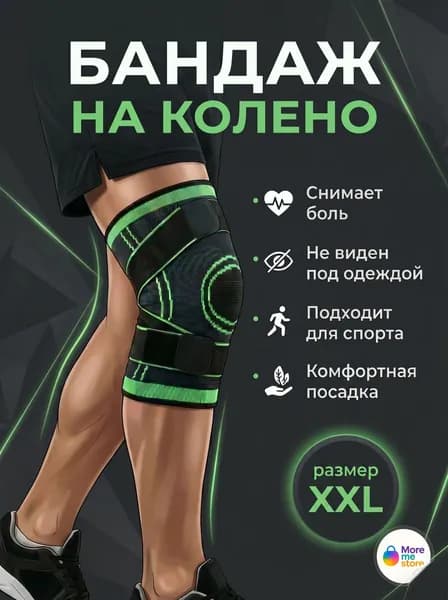 Наколенник ортопедический для коленного сустава (XXL). Бандаж на коленный сустав для спорта и танцев. Суппорт, фиксатор компрессионный, эластичный