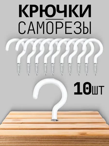 Крючок декоративный