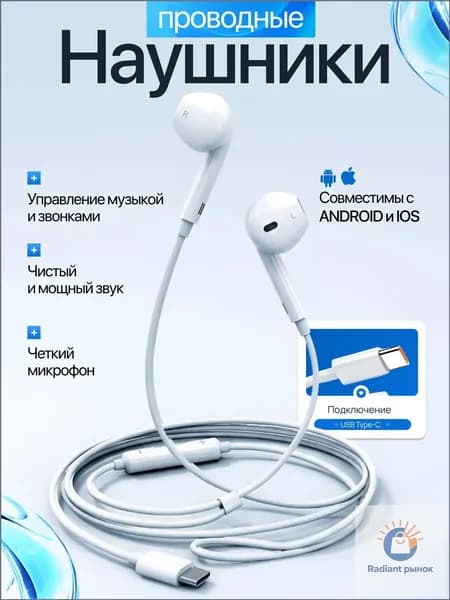 Наушники проводные с микрофоном, белый