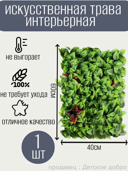 Газон искусственный 0.6х0.4 м высота 50 мм