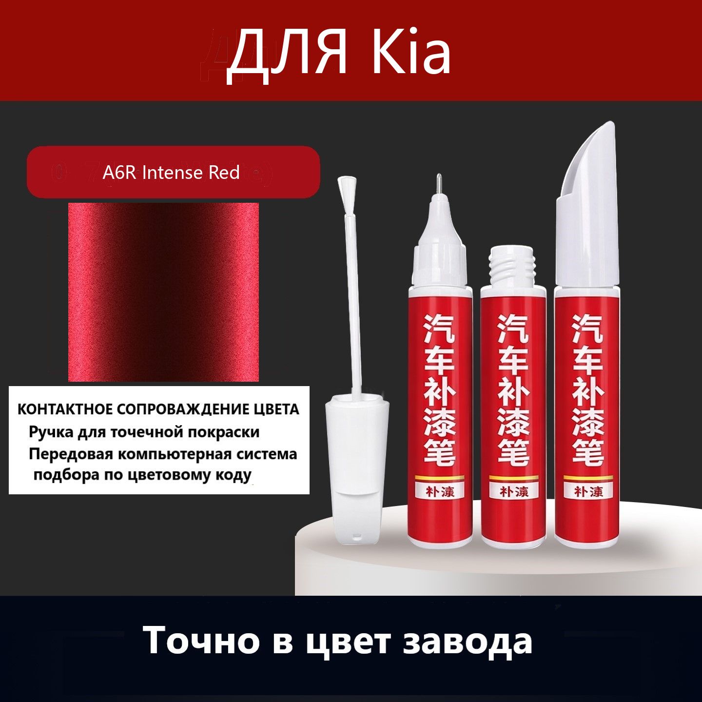 Краска автомобильная, 12 мл, для автомобилей Kia, 1 шт.