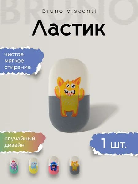 Ластик "Black Excellence. Монстрик" Bruno Visconti 1 шт, стерки ластики для школы, для мальчиков/ стирательная резинка