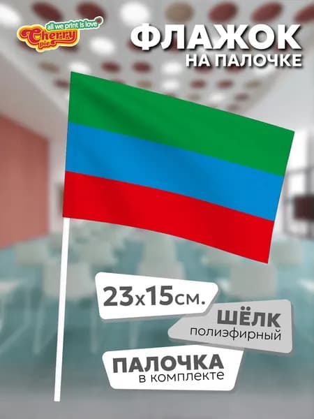 Флаг 23x15 на палочке Дагестан