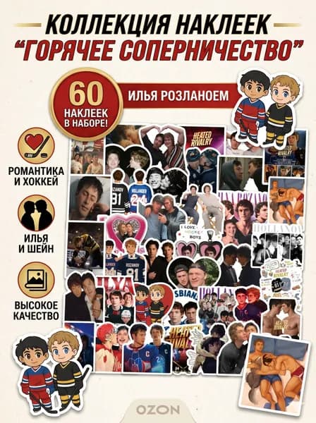 Наклейки, листов: 60