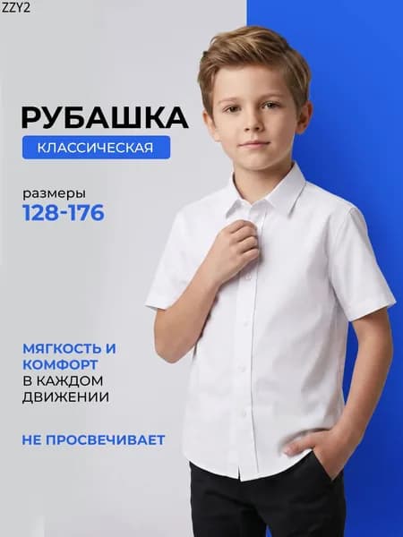 Рубашка Белая мягкая рубашка с коротким рукавом