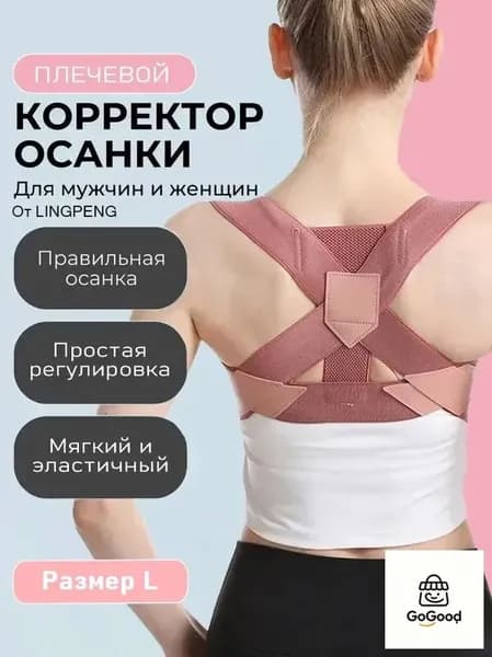 Корректор осанки для спины, универсальный для мужчин и женщин, 1 шт.
