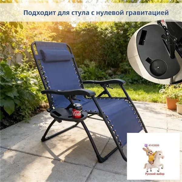 Кресло-шезлонг