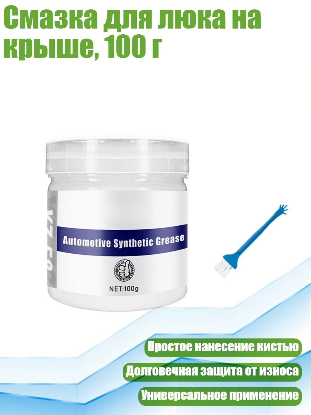 Смазка автомобильная, 1 шт.