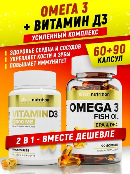 Витамин Д3 + К2 2000 МЕ 90 капсул + омега 3 рыбий жир 90 капсул omega 3 aTech nutrition