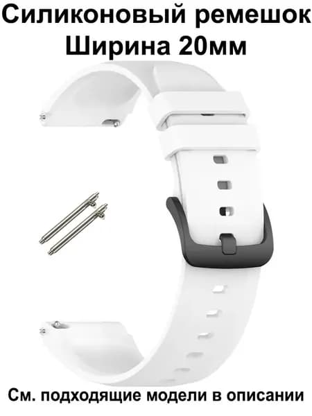 Ремешок для часов 20мм для смарт-часов Amazfit Bip / GTS , Huawei Honor Watch , Garmin , Xiaomi Haylou / Mibro , Realme Силиконовый Браслет 20 мм Ремень 20mm