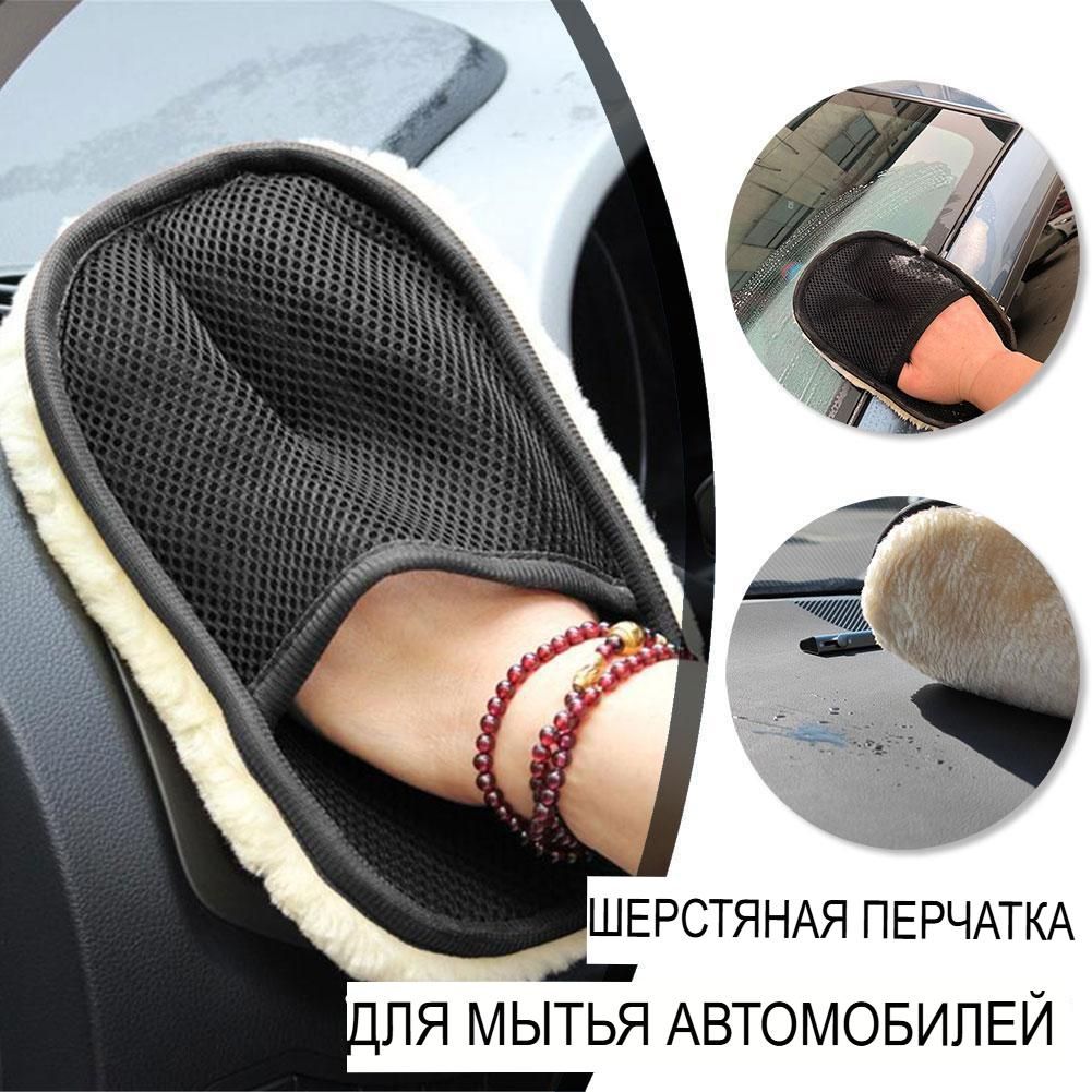 Рукавица автомобильная