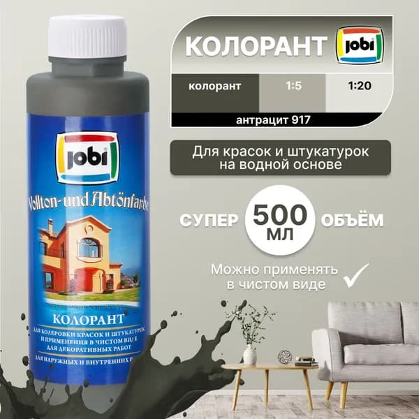 Колер для краски морозостойкий JOBI, N917 Антрацит, 500 мл / колер-паста для краски, лака, эмали, шпатлевки, затирки, штукатурки, гипсовых смесей, пропиток, грунтовок