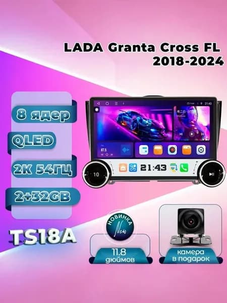 Магнитола TS18A Lada Granta FL 18-26 2+32GB