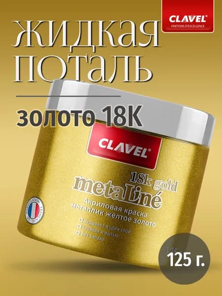 Золотая краска 0,125 кг MetaLine Gold 18К металлик акриловая, для стен, декора и творчества.