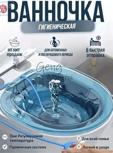 Сидячая ванночка на унитаз проктологическая для геморроя, биде для подмывания с помпой