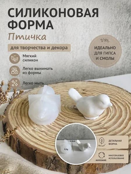 Форма из силикона для изготовления украшения в виде птицы