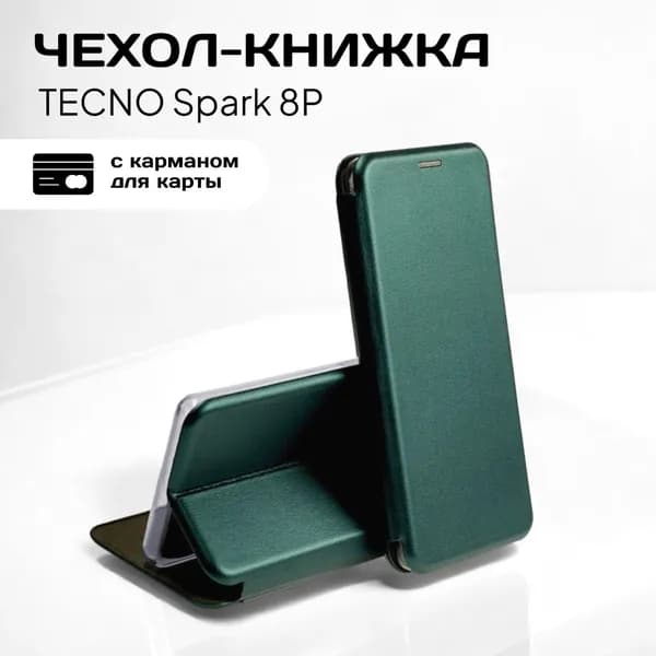 Чехол книжка для Tecno Spark 8P (Текно Спарк 8П) из кожи с подставкой и визитницей
