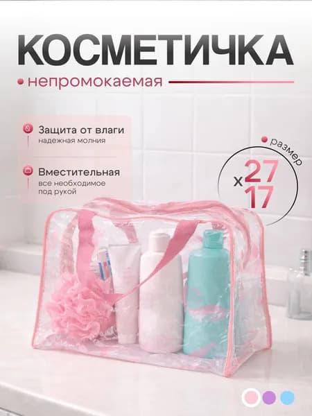 Косметичка женская для бассейна и душа, непромокаемая прозрачная, дорожная косметичка, розовая
