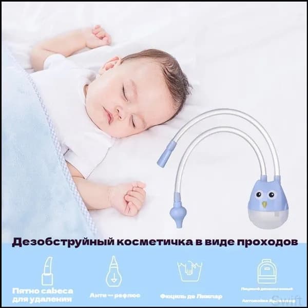 Средство для отсасывания из носа для защиты ребенка от застойных явлений