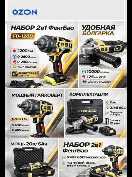 Набор 2в1 Гайковерт Ушм