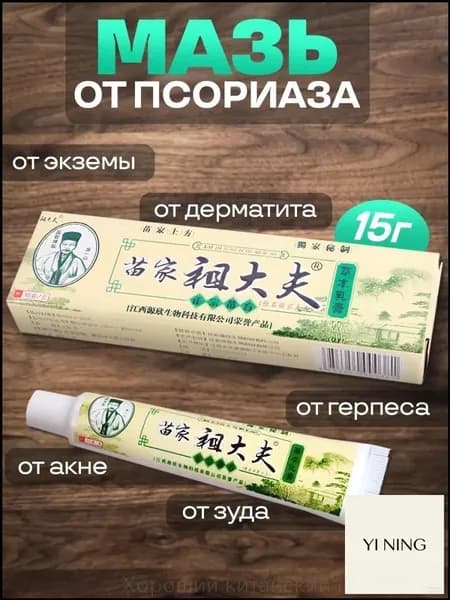 Эксклюзивный крем Zudaifu Зудайфу для ухода за кожей лица и тела, 1 шт