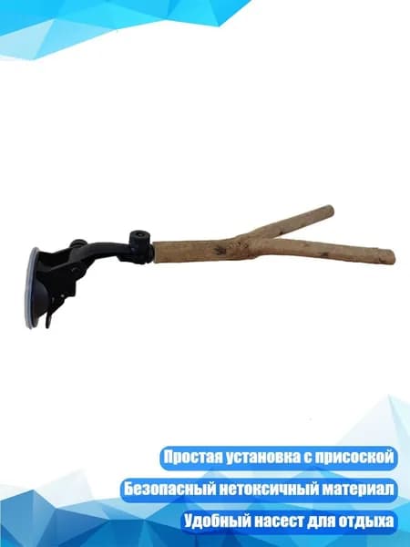 Стойка-насест для птиц, - присоска плюс веточка