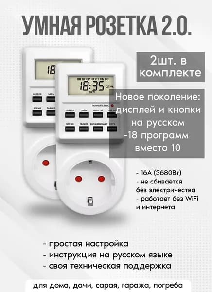 Розетка с таймером