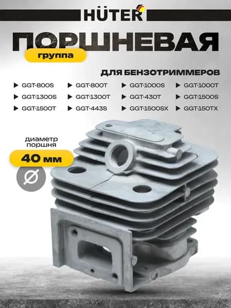 Поршневая группа для бензиновых триммеров GGT-1300-1500