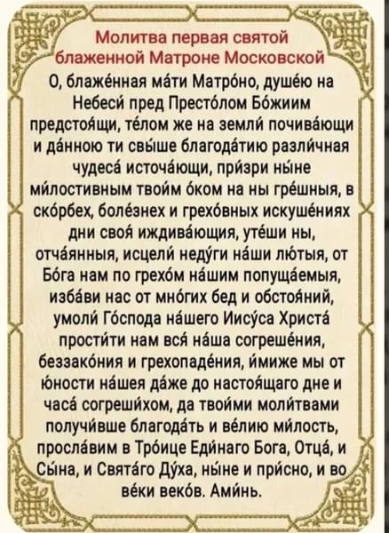 Карманная Ламинированная Икона Матрона Московская