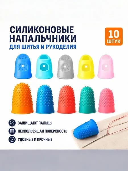 Силиконовые защитные подушки пальцев 10 шт., силикон, цвет, разные размеры