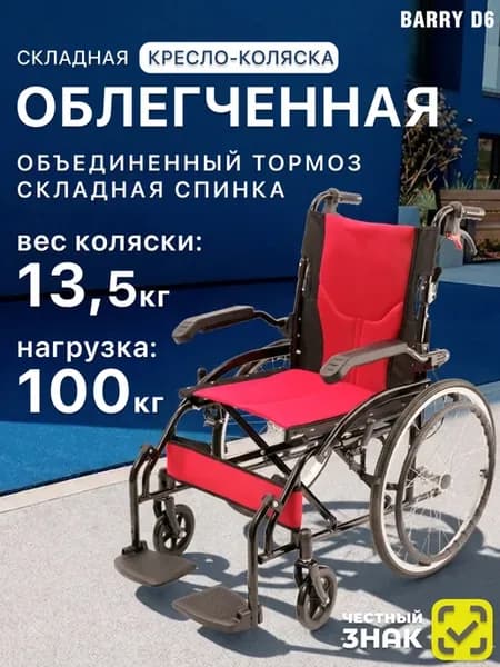 Инвалидная коляска для пожилых складная для дома и улицы D6